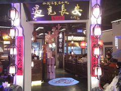 门面-遇见长安(兰州中心店)