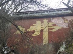 -终南山南五台景区