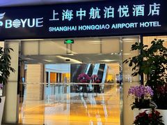 -云庭咖啡厅· 中航泊悦酒店(虹桥T2店)