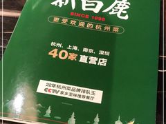 -新白鹿餐厅(虹桥南丰城店)