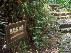 -水濂山森林公园