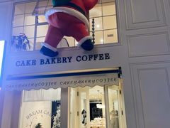 -追光 Dream Bakery(汉街店)