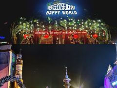 -贵安欢乐世界