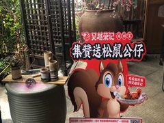 -吴越荣记苏州菜·松鼠桂鱼100%活鱼现做(斜塘老街店)