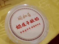 -同和居(什刹海店)