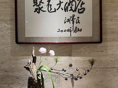 -九华山聚龙大酒店