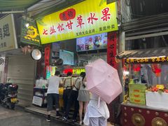 -老炳·七丛松甘草水果