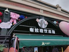 -布拉格餐厅· 中欧捷克菜(全国首店)