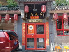 -多味居(剪子巷店)