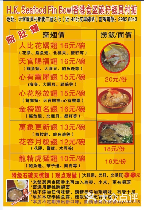 香港食盈碗仔翅