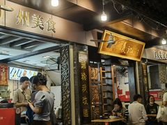 -凌记(泮塘路店)