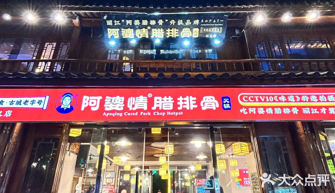 丽江最最热门的腊排骨，但是居然是这样的[尴尬]