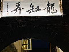 -陶阳里旅游区