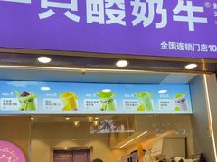 -一只酸奶牛(八一路店)