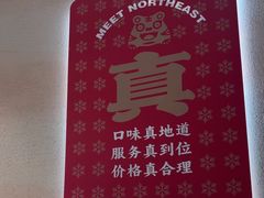 -遇东北林区铁锅炖(南开店)
