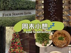 -北京四季酒店