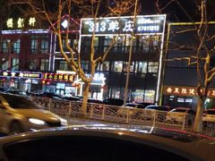 -313羊庄·羊肉火锅烧烤(李村店)