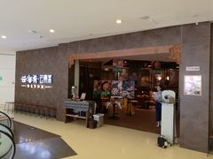 门面-云海肴·汽锅鸡·云南菜(领展购物广场·中关村店)