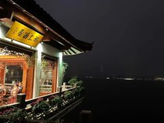 -湖畔居茶楼(湖滨店)
