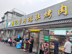 -清真·鸦儿李记·小馆(后海店)