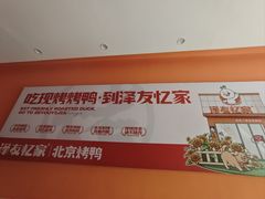 -大鸭梨烤鸭店(花园村店)