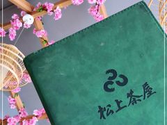 -松上茶屋(康庄南街店)