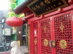 -红红烤鸭店(西单店)