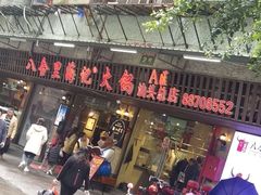 门面-八合里牛肉火锅(八合里总店)