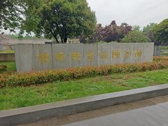 -汉景帝阳陵博物院