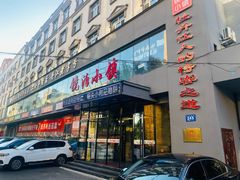 -镜泊小镇(东长安街店)