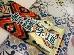 -阿拉丁新疆风味餐厅·清真(罗廊巷店)