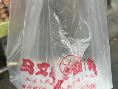 -马文章胖子甑糕(洒金桥店)