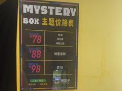 -谜盒子奇幻密室(南屏店)