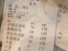 口水鸡-川香鼎盛(市桥富华总店)