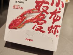 -龙巢盱眙龙虾·牛蛙·烧烤宵夜(八卦岭店)