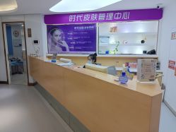 -常熟时代医疗美容