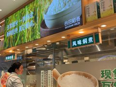 -谷田稻香·砂锅菜(广州悦汇城店)