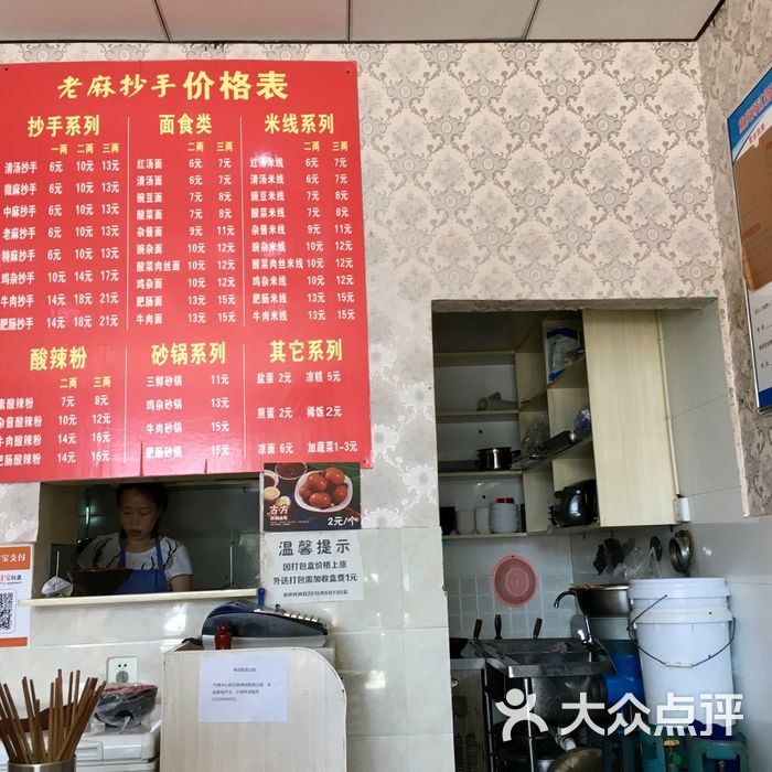 老麻抄手 菜单
