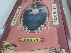 -王馍头·大宋豫菜(延庆观店)