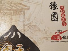 -上海豫园