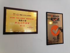 -海胆小馆(东北水饺·春柳店)