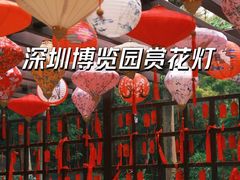 -深圳国际园林花卉博览园