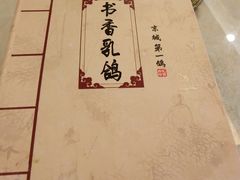 -汇贤府·李氏鲁菜(五棵松店)