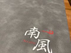 -南风(淮海街店)