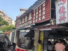-燊记食店