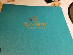 -七八冷面·延边朝鲜族美食(圣熙八号店)
