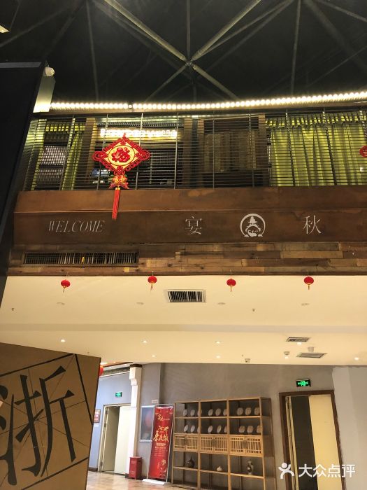 宴秋杭州菜(锦艺城店)门面图片