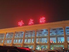 -哈尔滨太平国际机场-T2航站楼