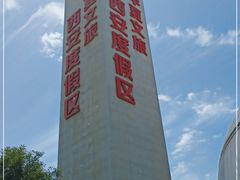 -华夏文旅海洋公园