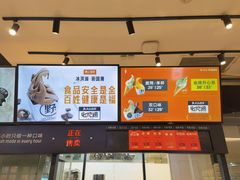 -野人先生现做冰淇淋(西安赛格店)